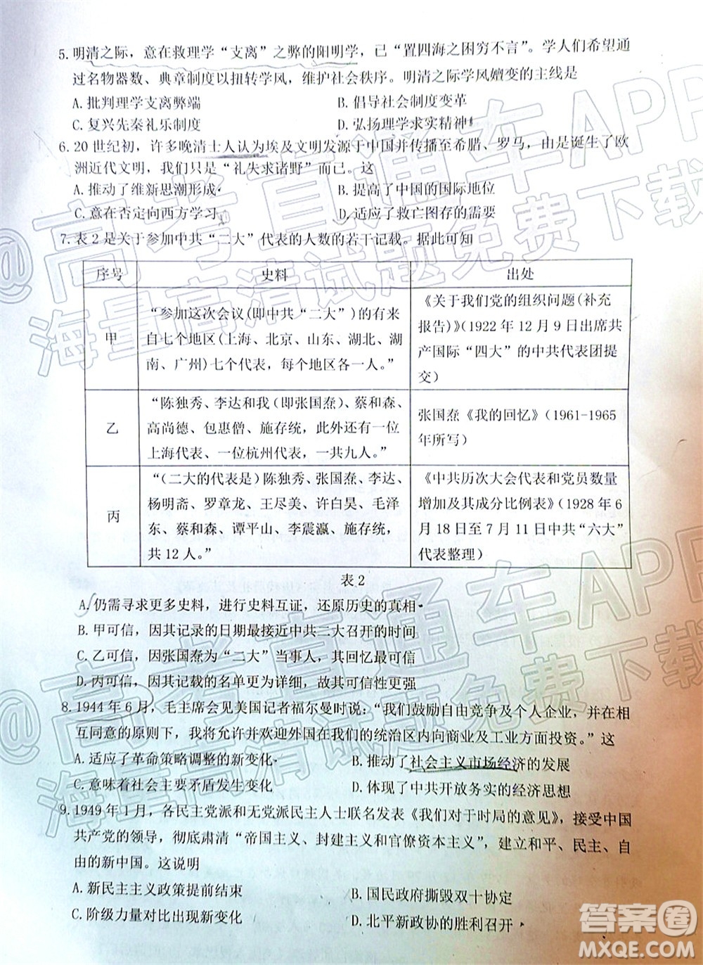 2021-2022學(xué)年佛山市普通高中教學(xué)質(zhì)量檢測二高三歷史試題及答案
