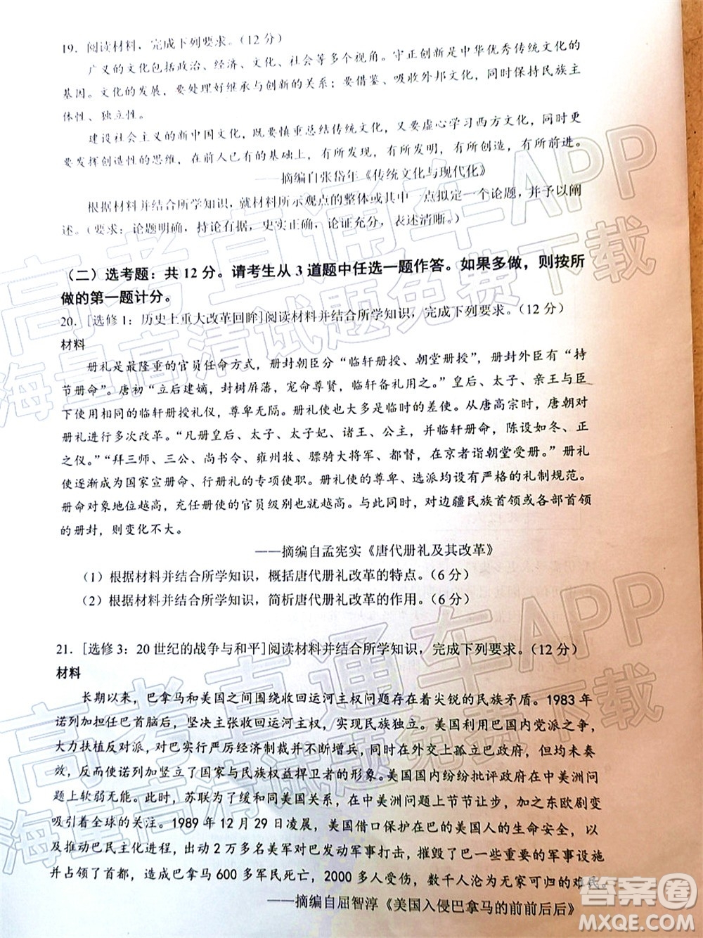 2021-2022學(xué)年佛山市普通高中教學(xué)質(zhì)量檢測二高三歷史試題及答案
