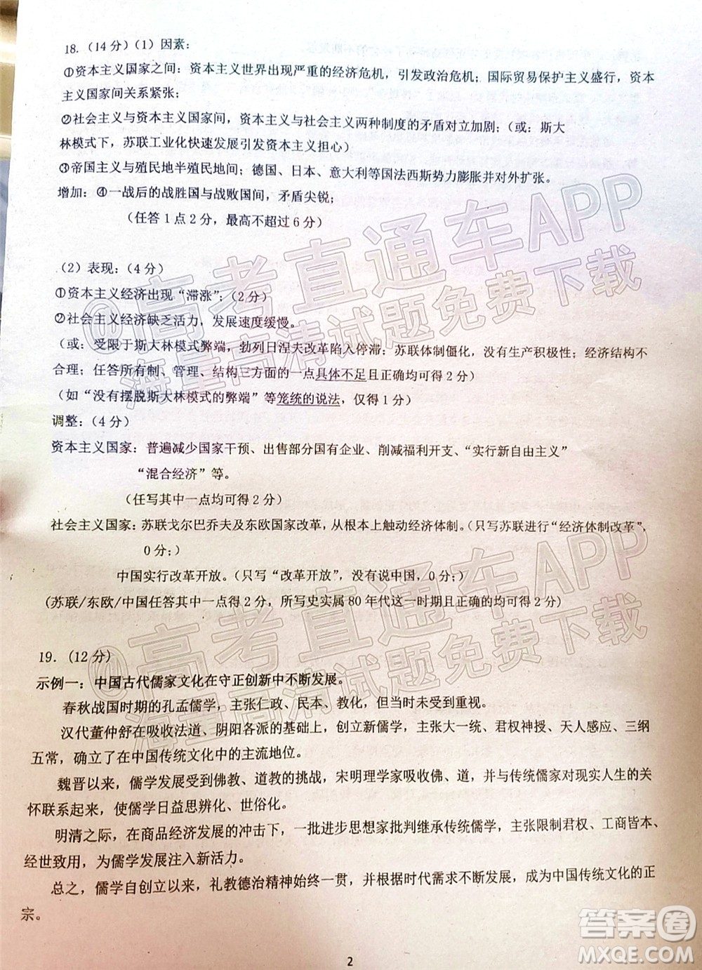 2021-2022學(xué)年佛山市普通高中教學(xué)質(zhì)量檢測二高三歷史試題及答案