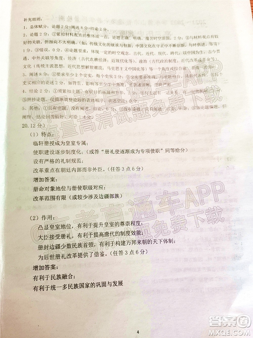 2021-2022學(xué)年佛山市普通高中教學(xué)質(zhì)量檢測二高三歷史試題及答案