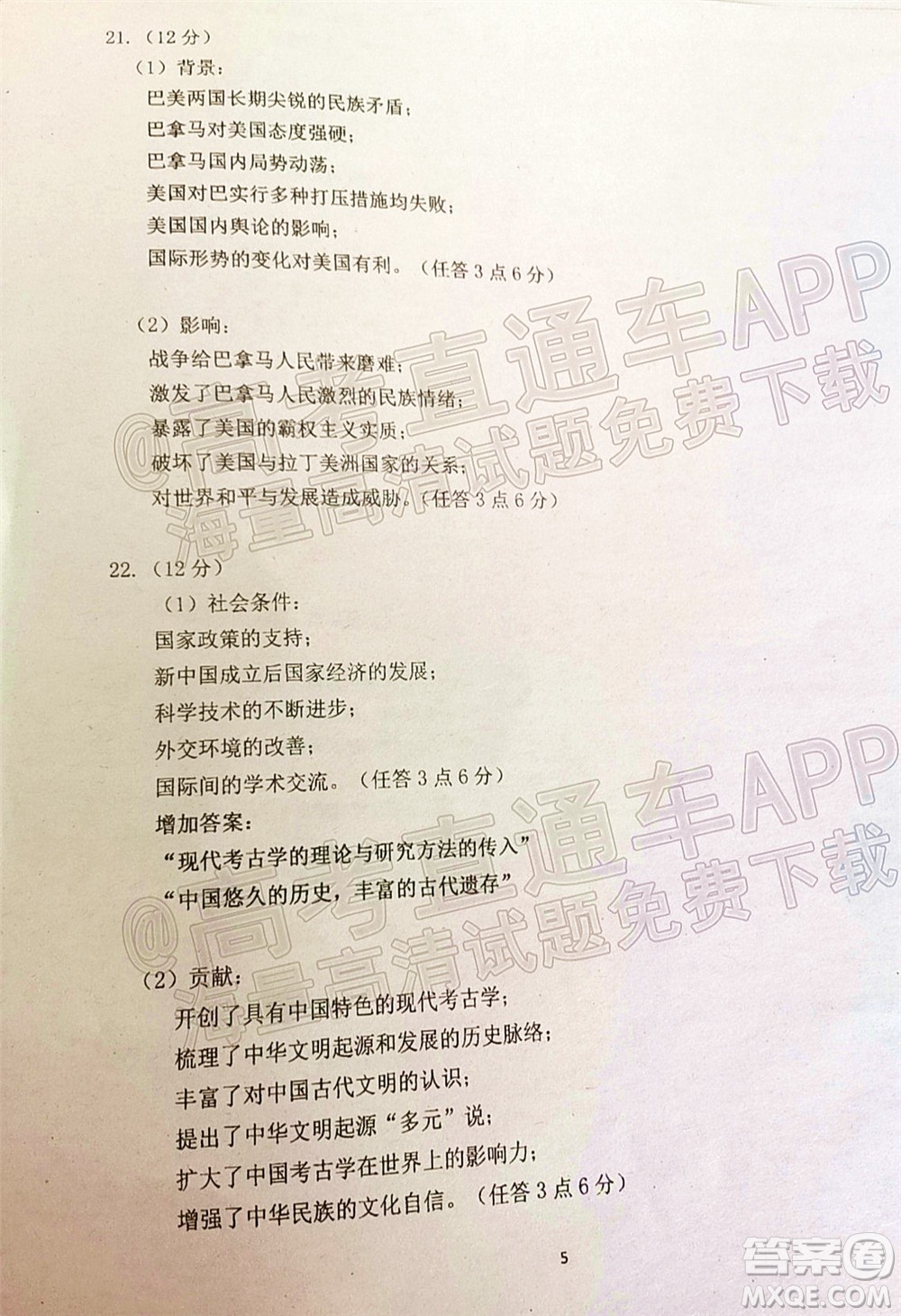 2021-2022學(xué)年佛山市普通高中教學(xué)質(zhì)量檢測二高三歷史試題及答案