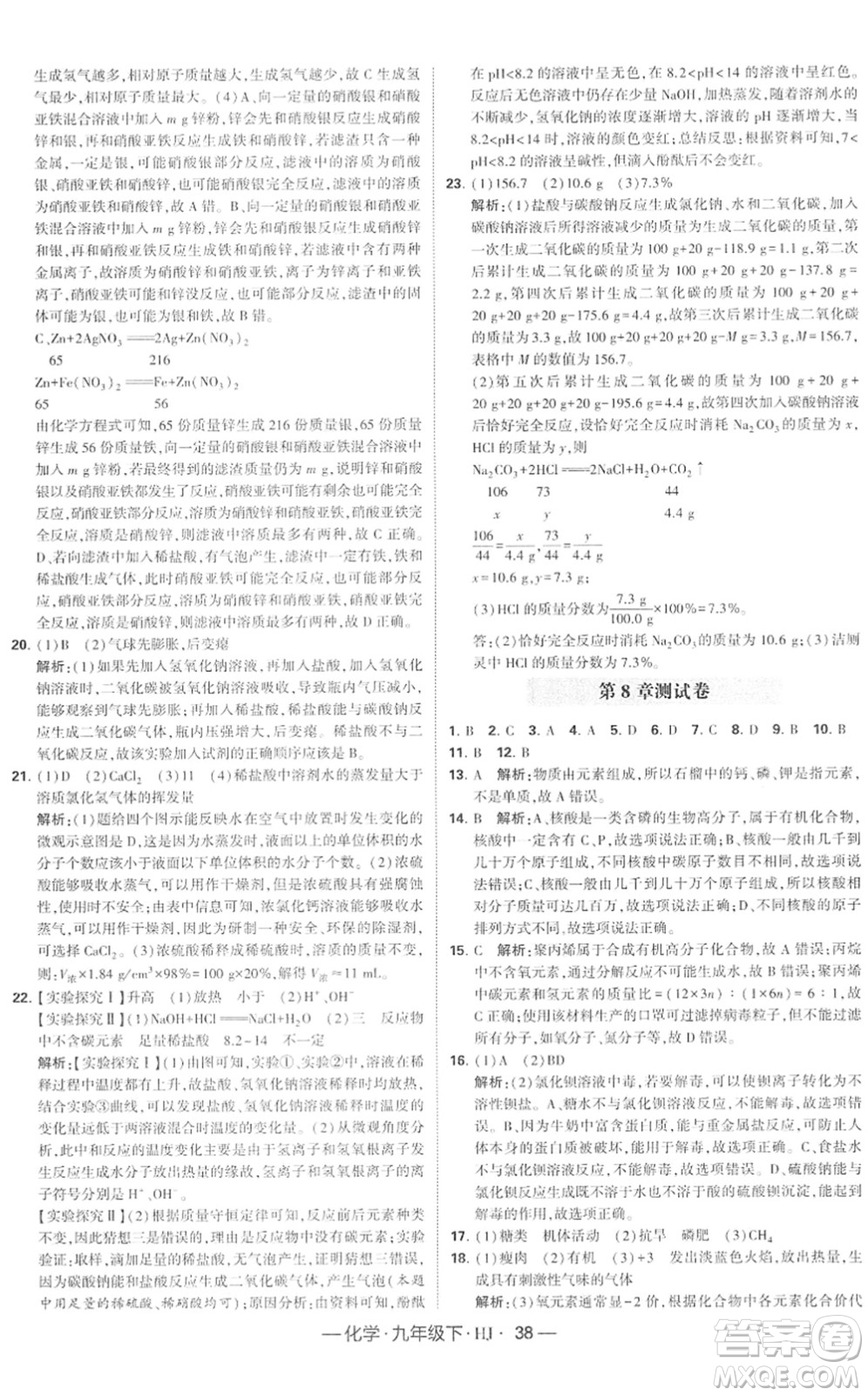 寧夏人民教育出版社2022學(xué)霸課時(shí)作業(yè)九年級(jí)化學(xué)下冊(cè)HJ滬教版答案
