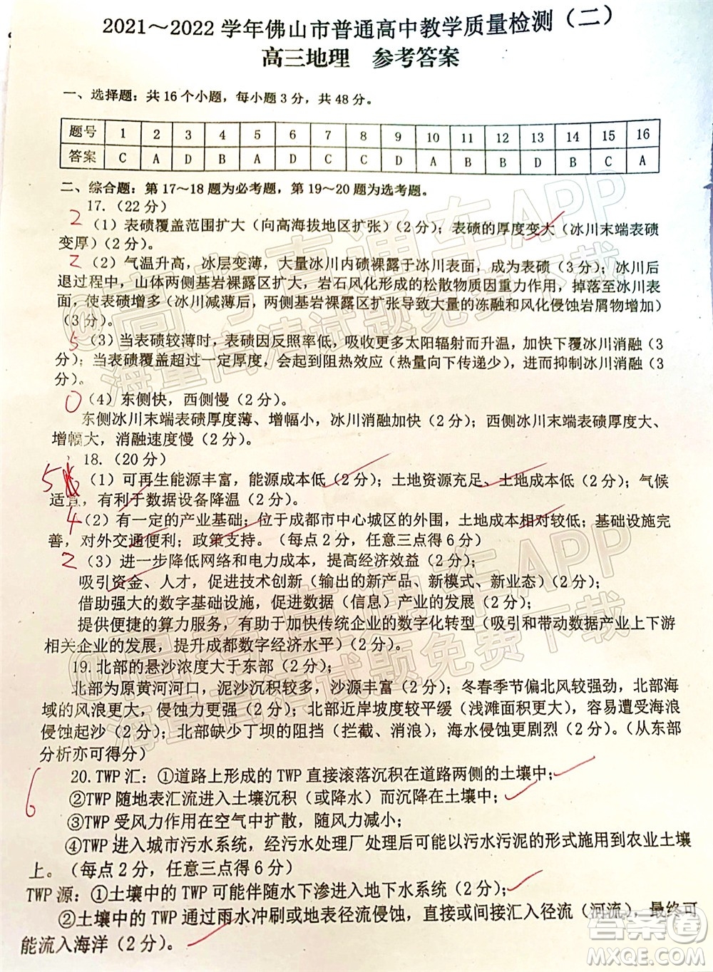 2021-2022學(xué)年佛山市普通高中教學(xué)質(zhì)量檢測(cè)二高三地理試題及答案