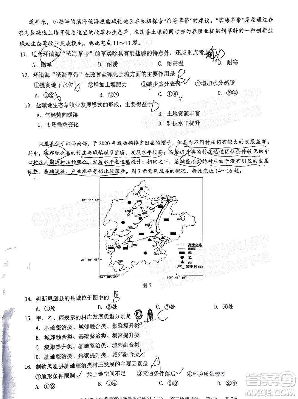2021-2022學(xué)年佛山市普通高中教學(xué)質(zhì)量檢測(cè)二高三地理試題及答案