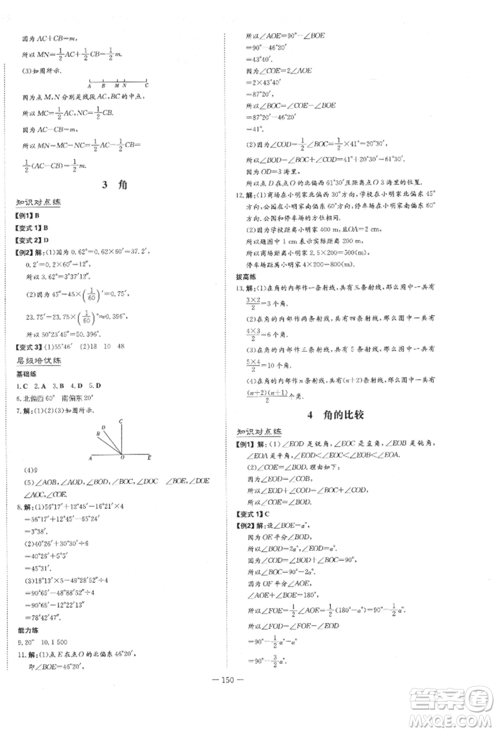 陜西人民教育出版社2022練案五四學制六年級數(shù)學下冊魯教版參考答案