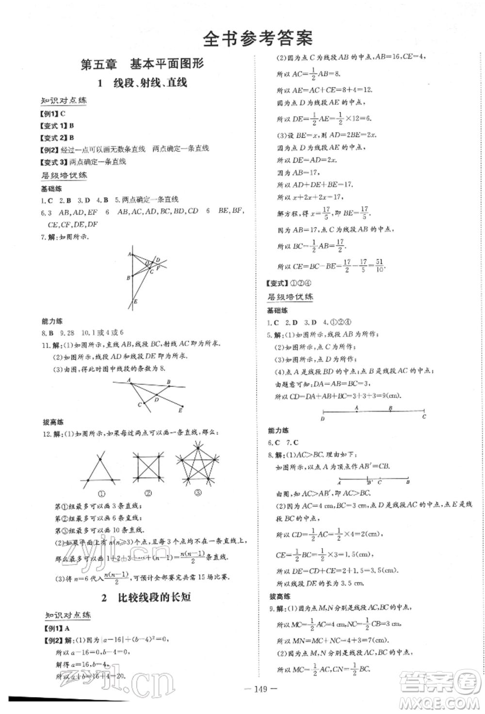 陜西人民教育出版社2022練案五四學制六年級數(shù)學下冊魯教版參考答案