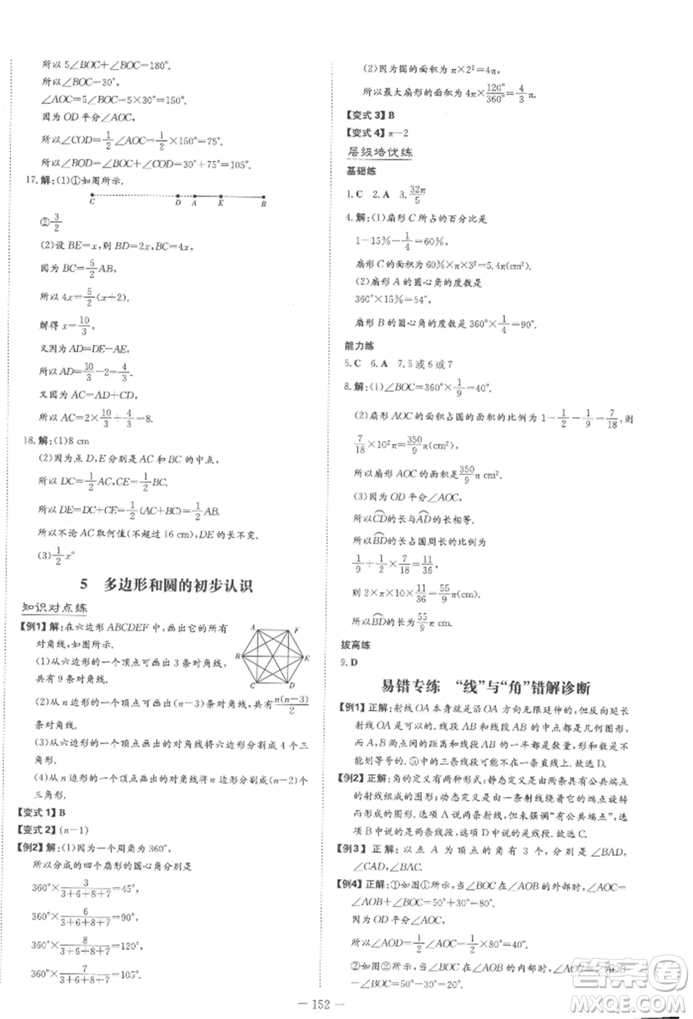 陜西人民教育出版社2022練案五四學制六年級數(shù)學下冊魯教版參考答案