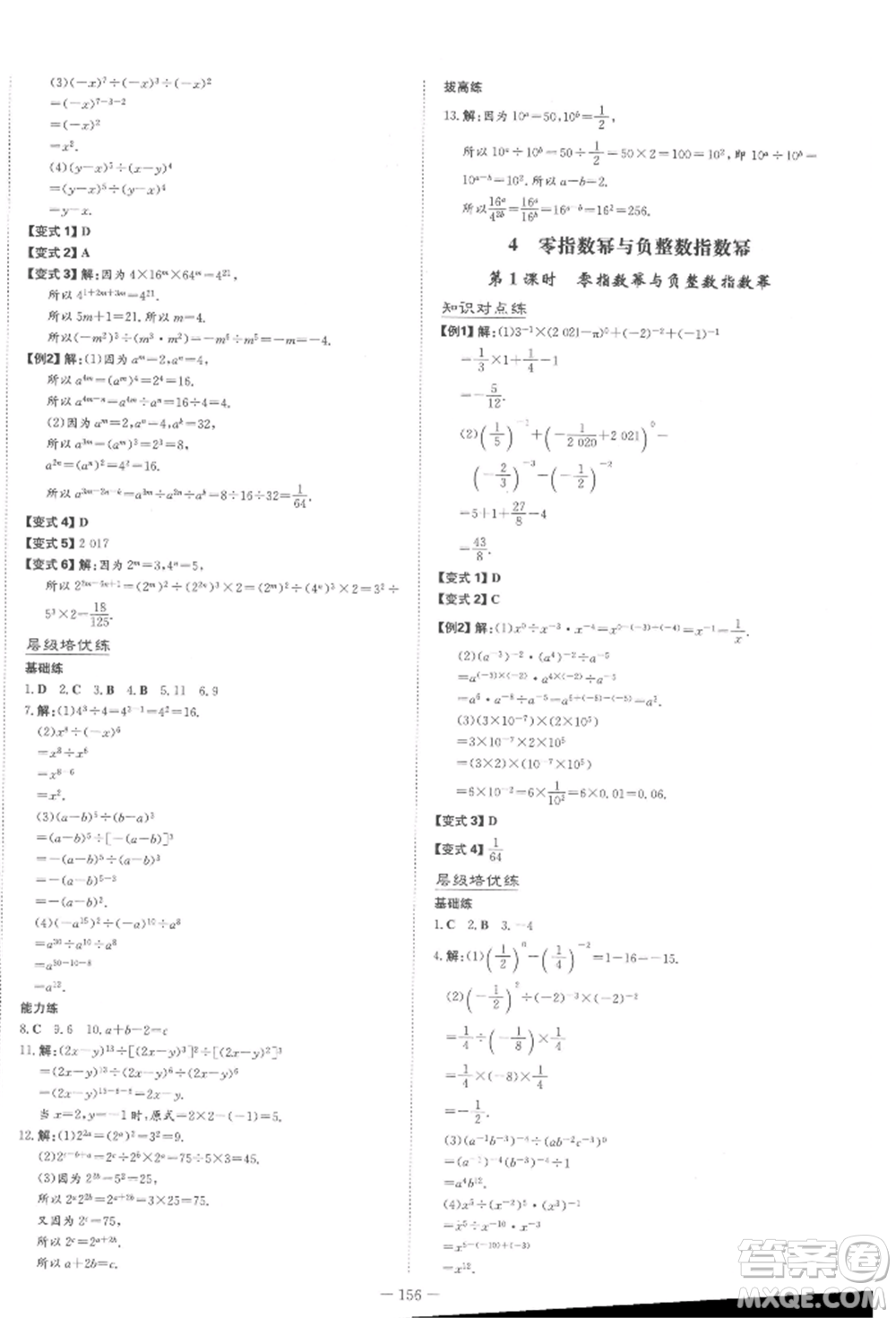 陜西人民教育出版社2022練案五四學制六年級數(shù)學下冊魯教版參考答案