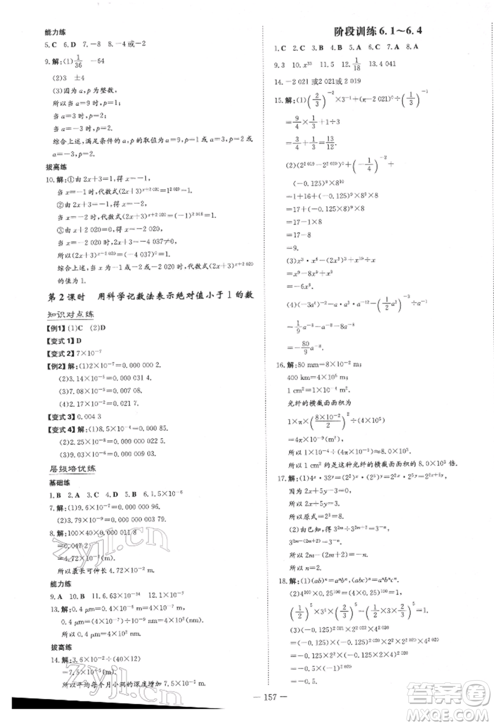 陜西人民教育出版社2022練案五四學制六年級數(shù)學下冊魯教版參考答案