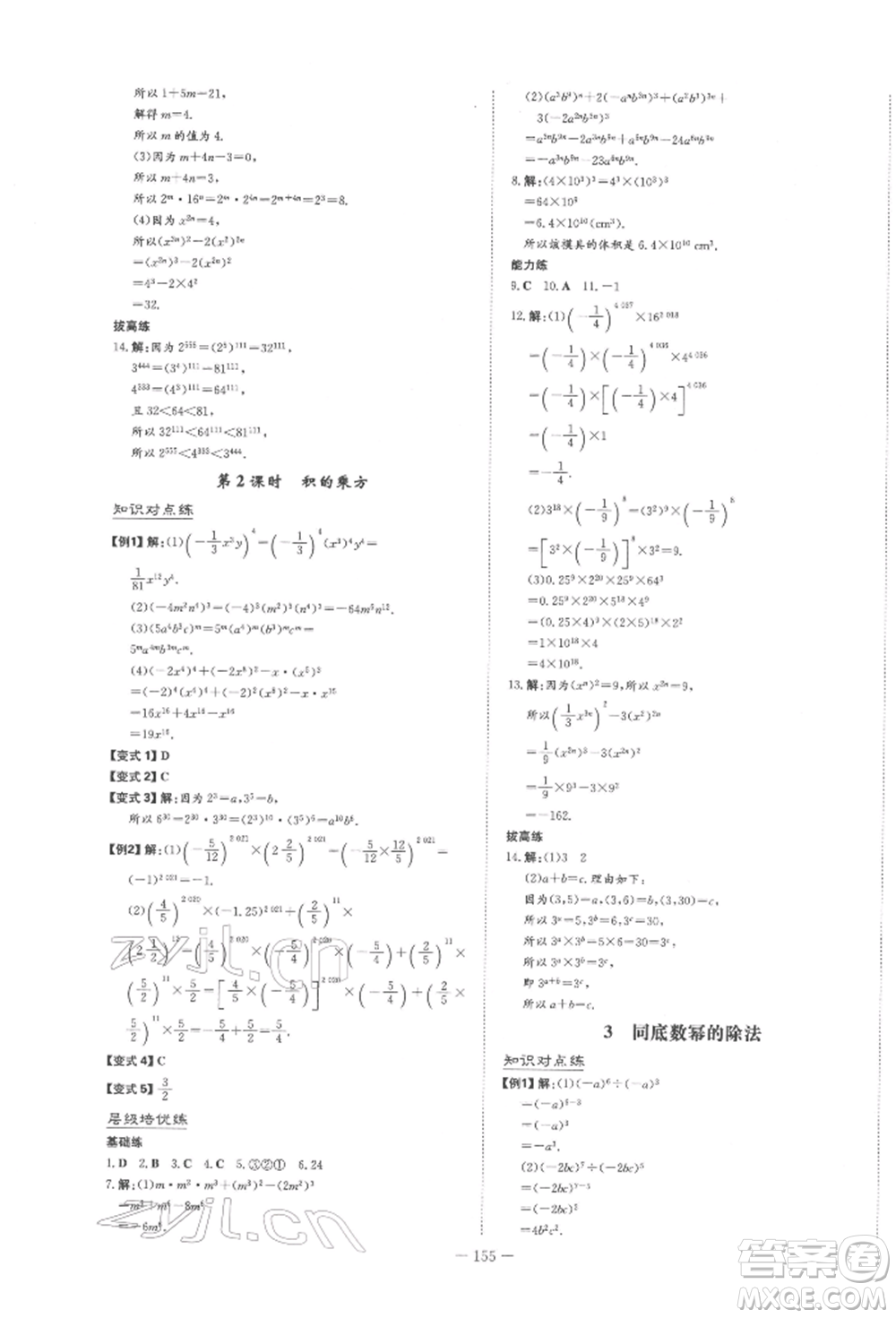 陜西人民教育出版社2022練案五四學制六年級數(shù)學下冊魯教版參考答案