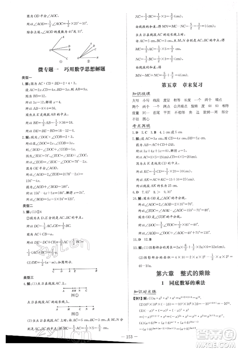 陜西人民教育出版社2022練案五四學制六年級數(shù)學下冊魯教版參考答案