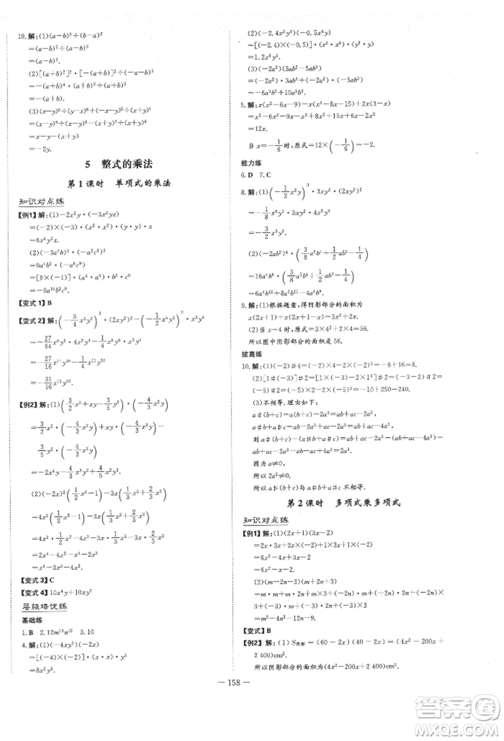 陜西人民教育出版社2022練案五四學制六年級數(shù)學下冊魯教版參考答案