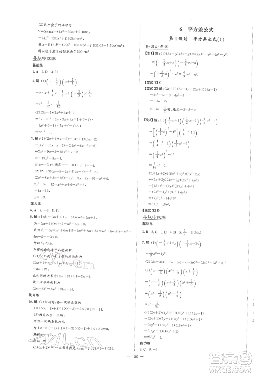 陜西人民教育出版社2022練案五四學制六年級數(shù)學下冊魯教版參考答案