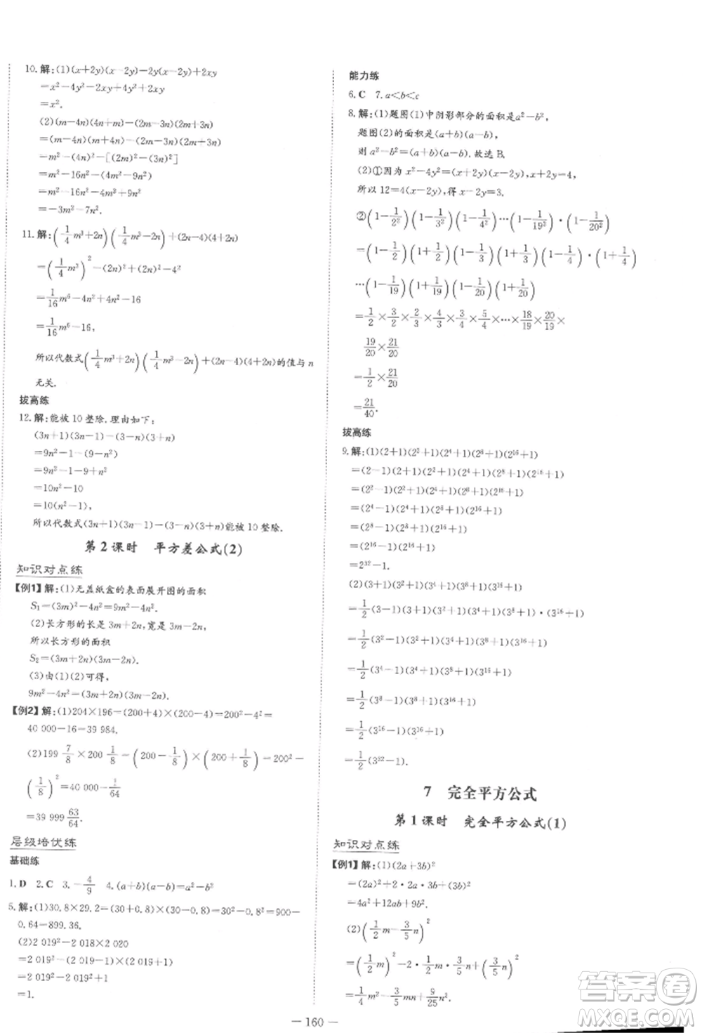 陜西人民教育出版社2022練案五四學制六年級數(shù)學下冊魯教版參考答案