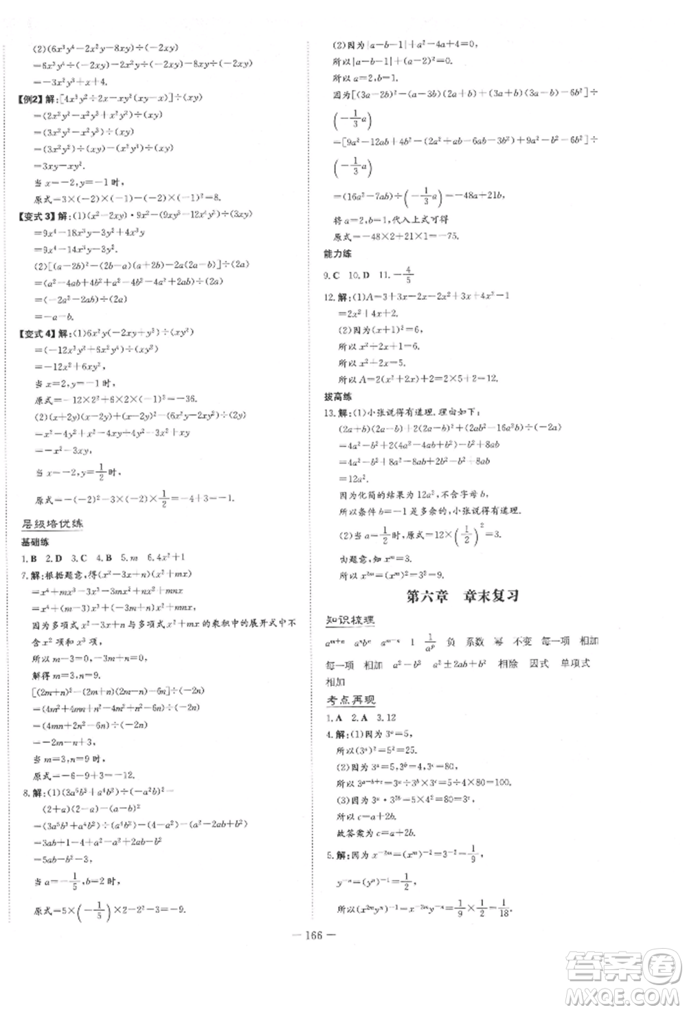 陜西人民教育出版社2022練案五四學制六年級數(shù)學下冊魯教版參考答案