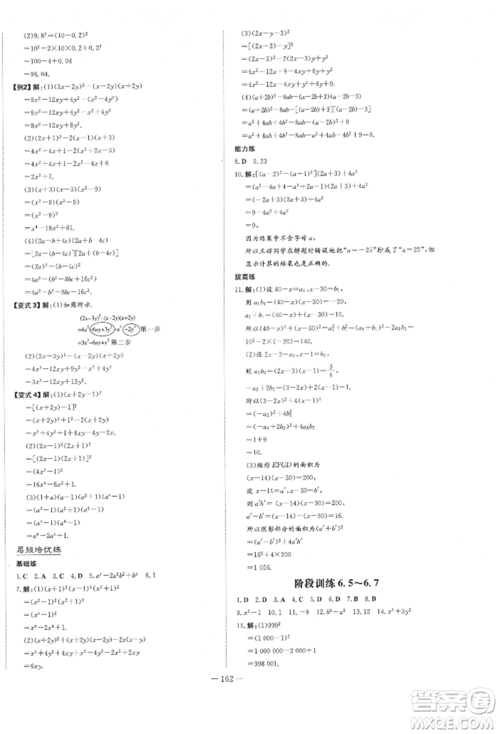 陜西人民教育出版社2022練案五四學制六年級數(shù)學下冊魯教版參考答案