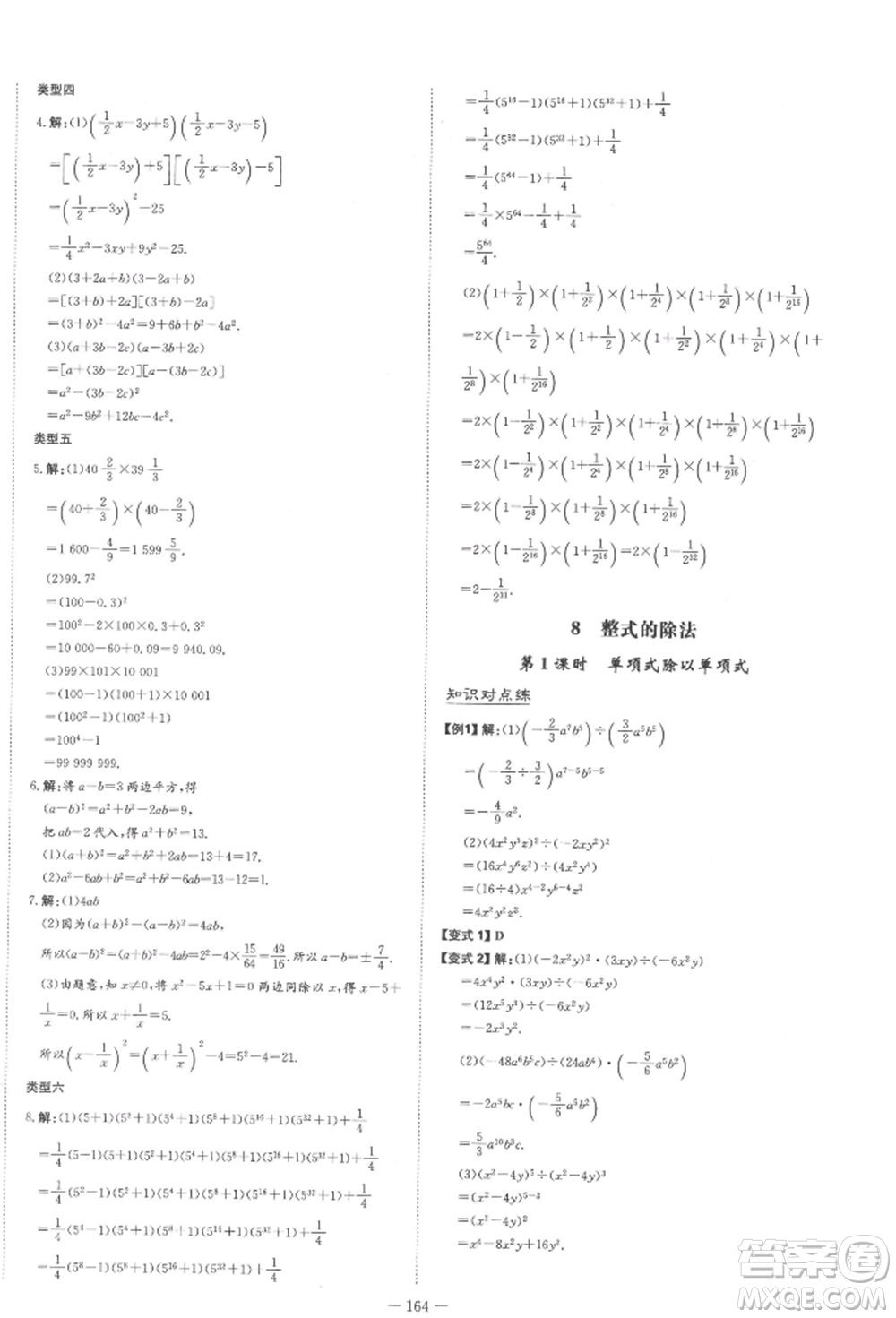 陜西人民教育出版社2022練案五四學制六年級數(shù)學下冊魯教版參考答案