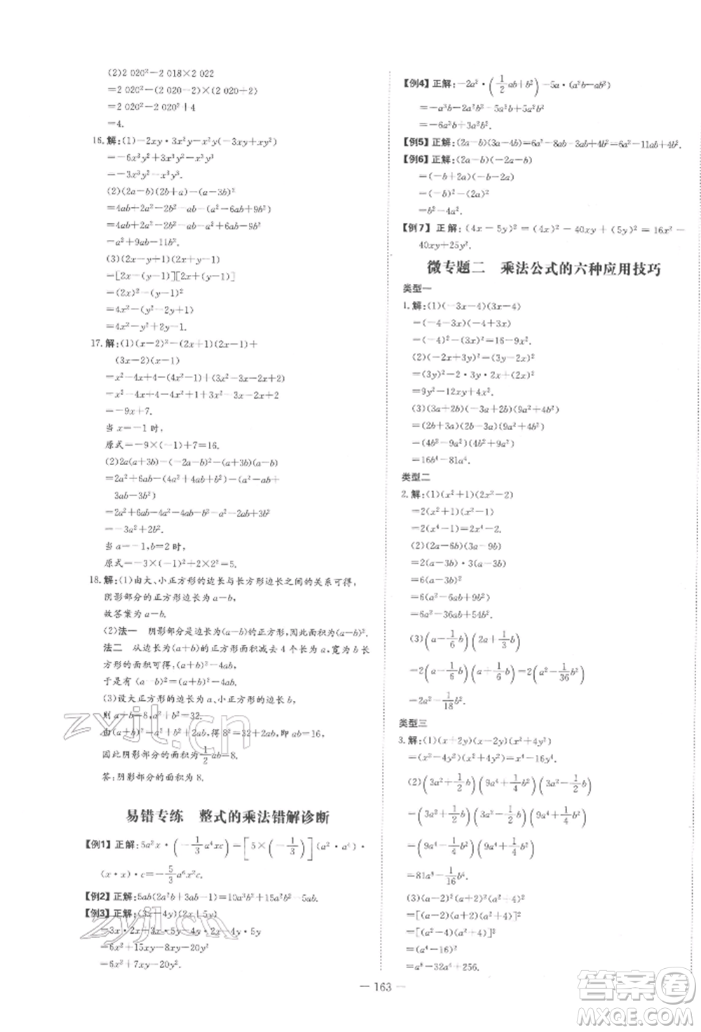 陜西人民教育出版社2022練案五四學制六年級數(shù)學下冊魯教版參考答案