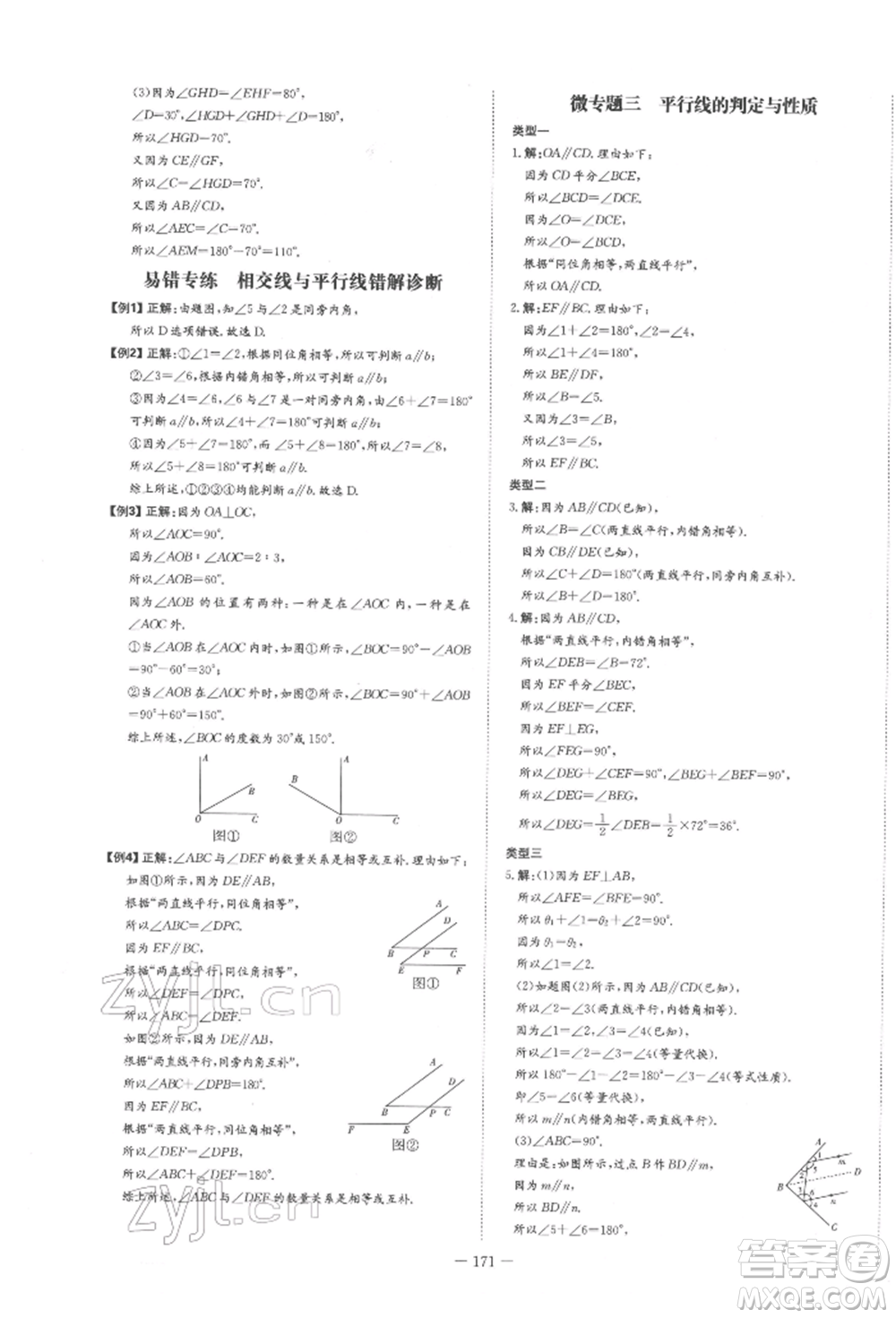 陜西人民教育出版社2022練案五四學制六年級數(shù)學下冊魯教版參考答案