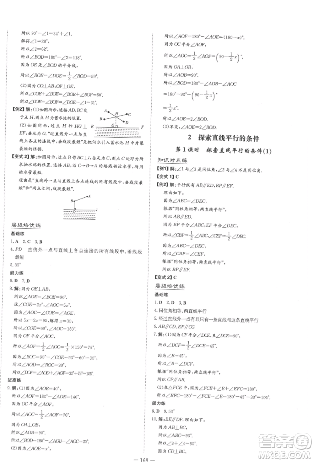 陜西人民教育出版社2022練案五四學制六年級數(shù)學下冊魯教版參考答案