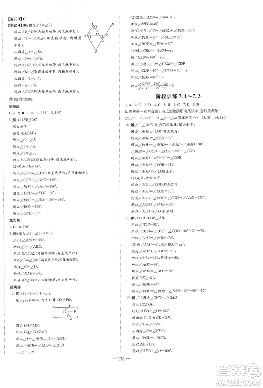 陜西人民教育出版社2022練案五四學制六年級數(shù)學下冊魯教版參考答案