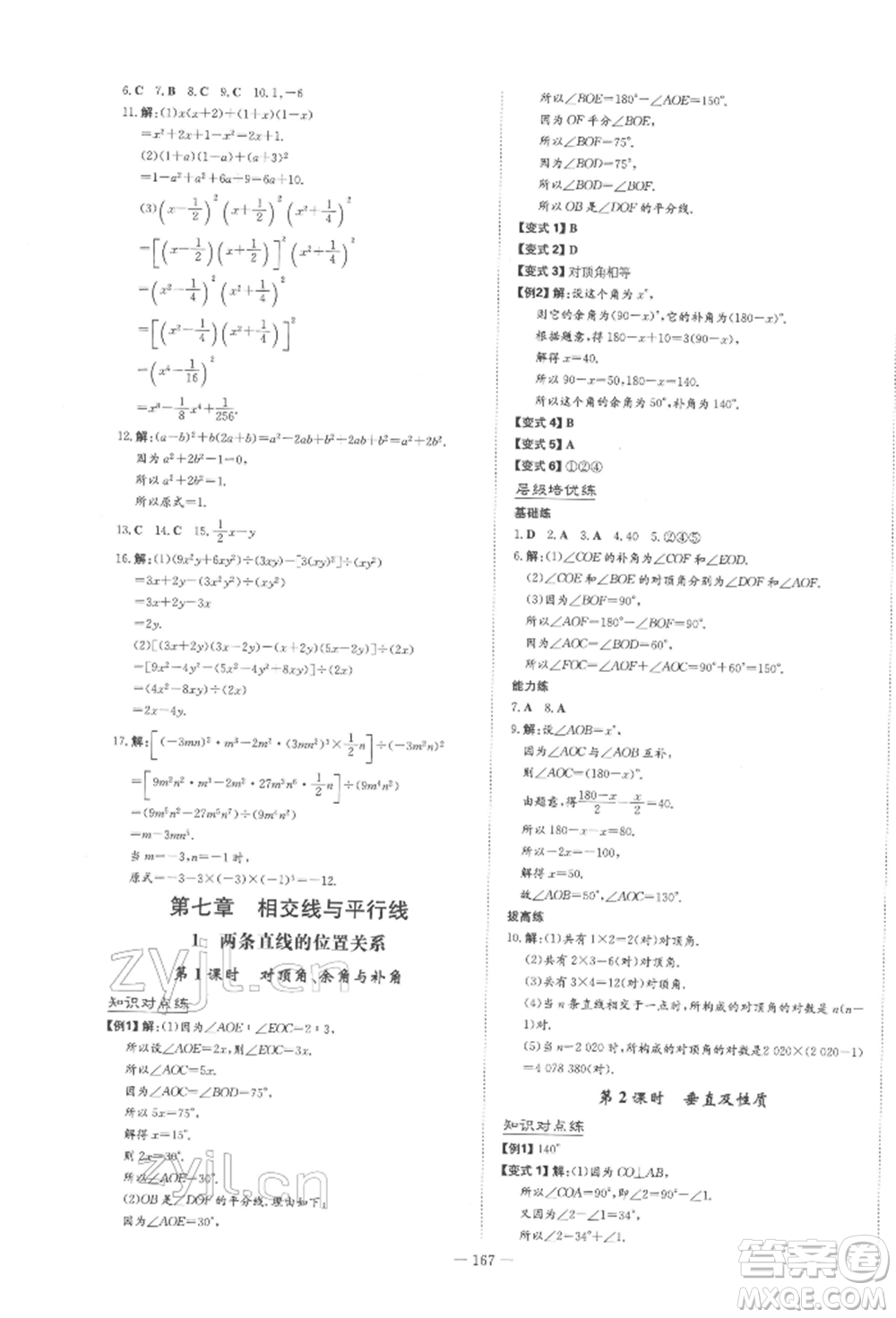 陜西人民教育出版社2022練案五四學制六年級數(shù)學下冊魯教版參考答案