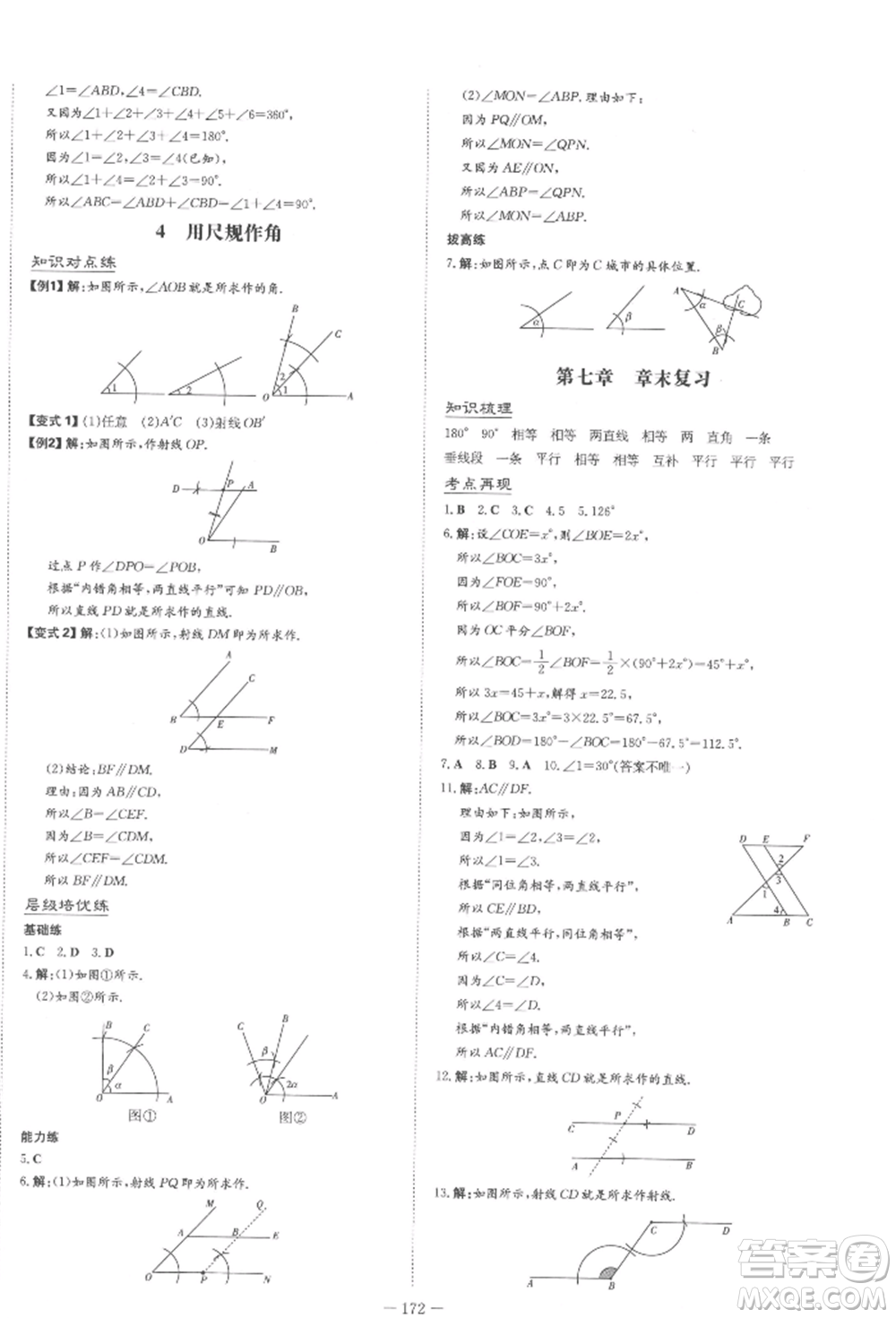 陜西人民教育出版社2022練案五四學制六年級數(shù)學下冊魯教版參考答案