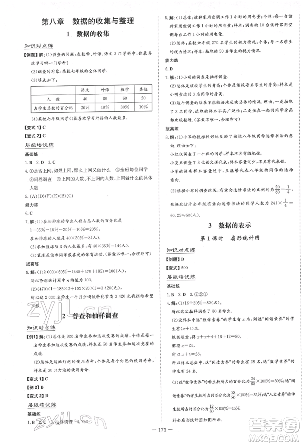 陜西人民教育出版社2022練案五四學制六年級數(shù)學下冊魯教版參考答案