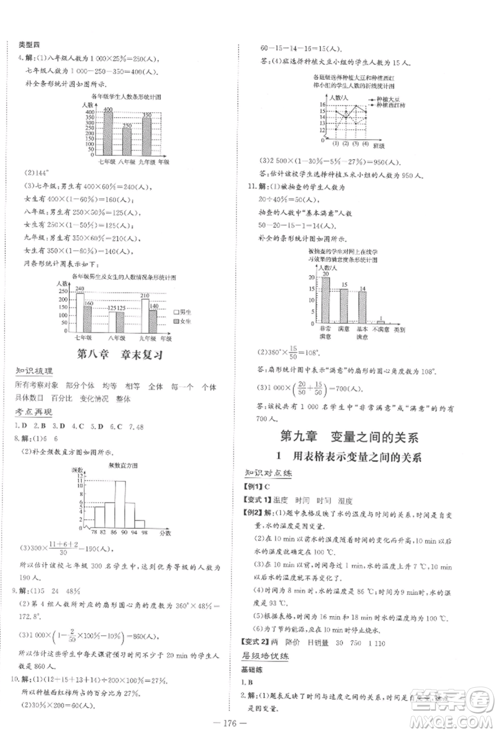 陜西人民教育出版社2022練案五四學制六年級數(shù)學下冊魯教版參考答案