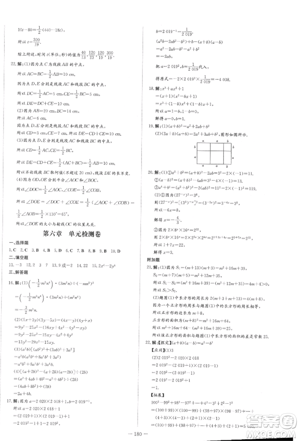 陜西人民教育出版社2022練案五四學制六年級數(shù)學下冊魯教版參考答案
