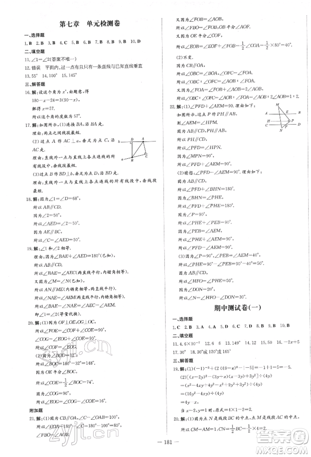 陜西人民教育出版社2022練案五四學制六年級數(shù)學下冊魯教版參考答案