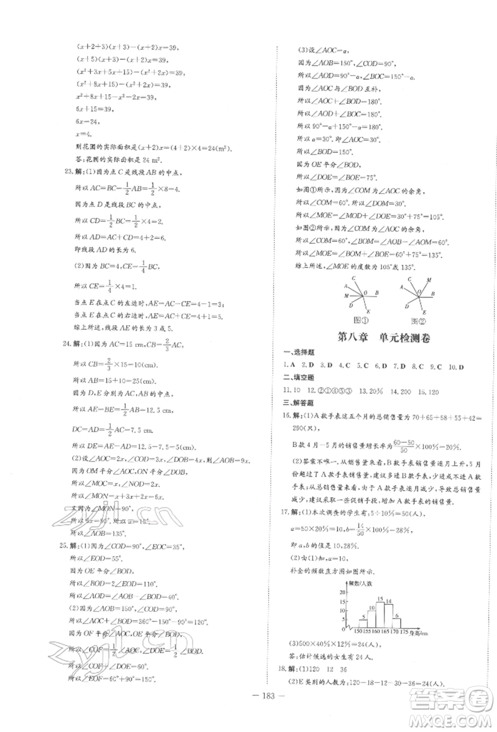 陜西人民教育出版社2022練案五四學制六年級數(shù)學下冊魯教版參考答案