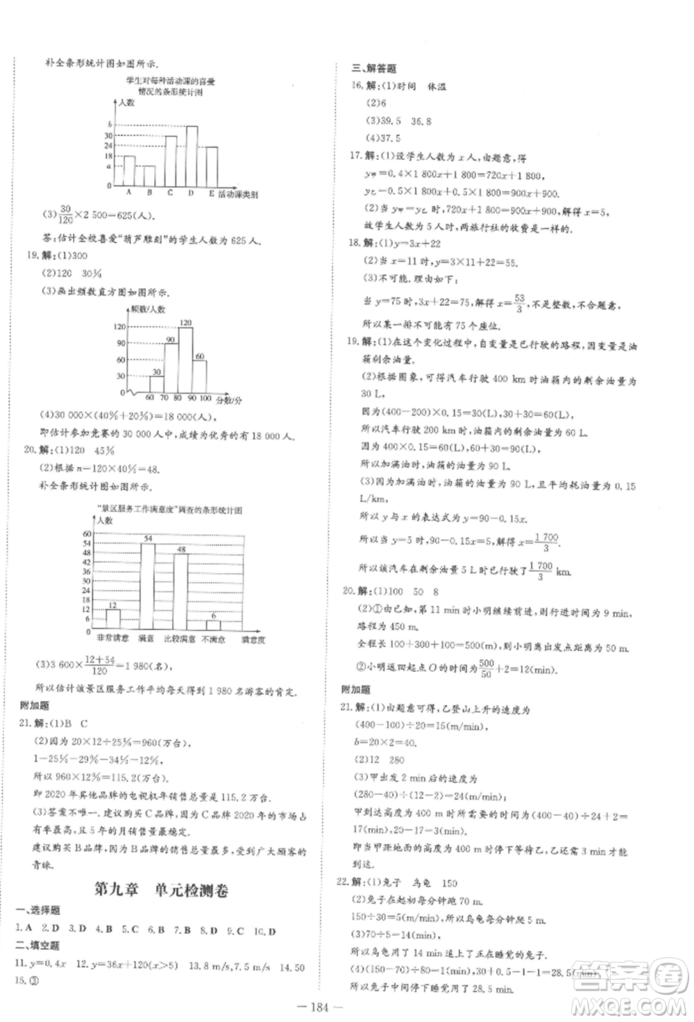 陜西人民教育出版社2022練案五四學制六年級數(shù)學下冊魯教版參考答案