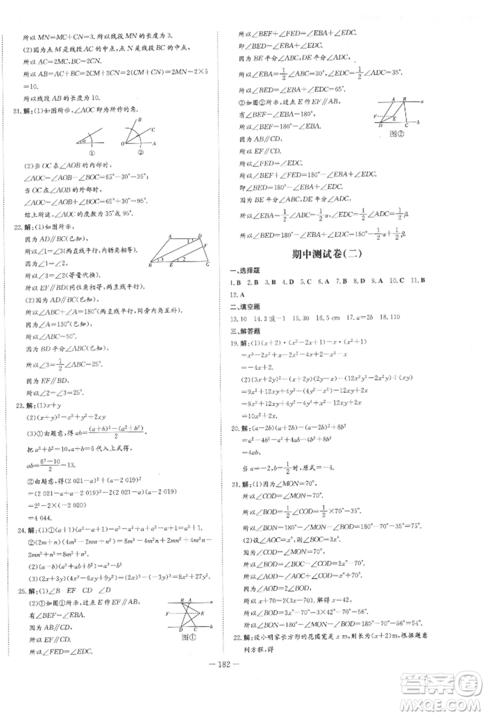 陜西人民教育出版社2022練案五四學制六年級數(shù)學下冊魯教版參考答案