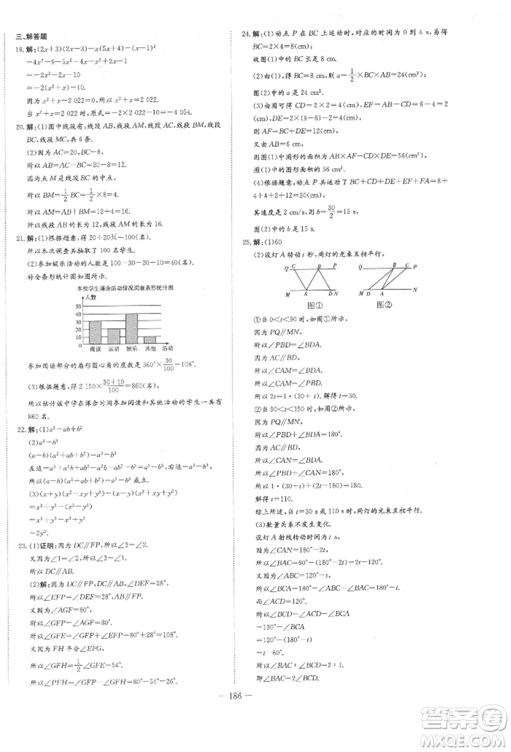 陜西人民教育出版社2022練案五四學制六年級數(shù)學下冊魯教版參考答案