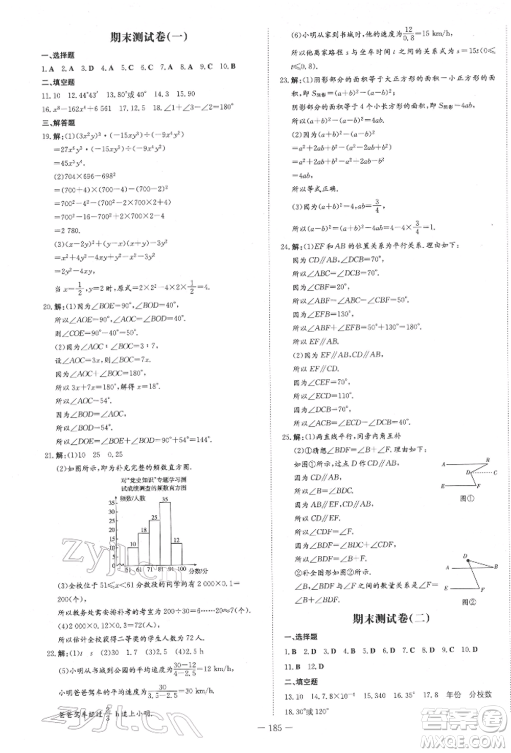 陜西人民教育出版社2022練案五四學制六年級數(shù)學下冊魯教版參考答案