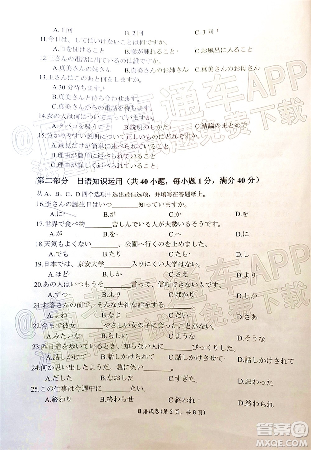 2021-2022學年佛山市普通高中教學質量檢測二高三日語試題及答案