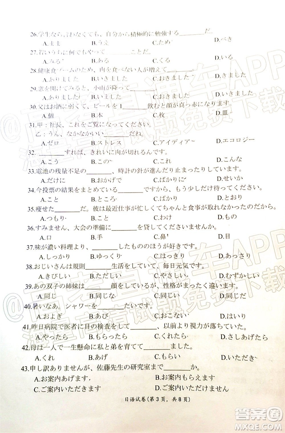 2021-2022學年佛山市普通高中教學質量檢測二高三日語試題及答案