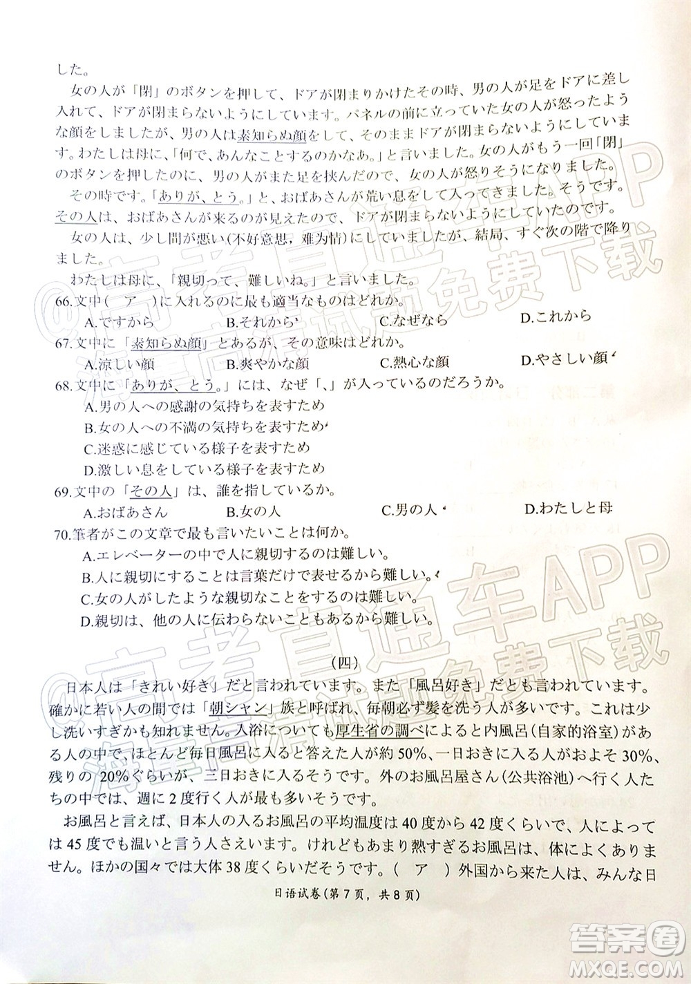 2021-2022學年佛山市普通高中教學質量檢測二高三日語試題及答案