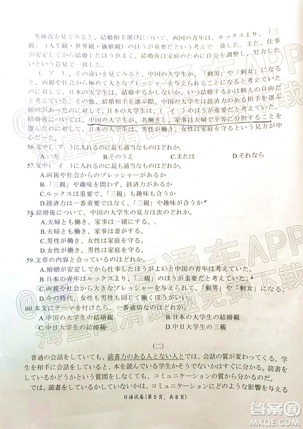 2021-2022學年佛山市普通高中教學質量檢測二高三日語試題及答案