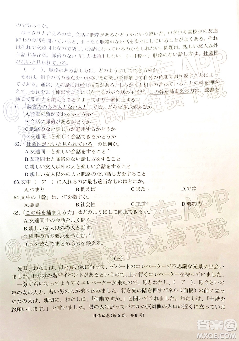 2021-2022學年佛山市普通高中教學質量檢測二高三日語試題及答案