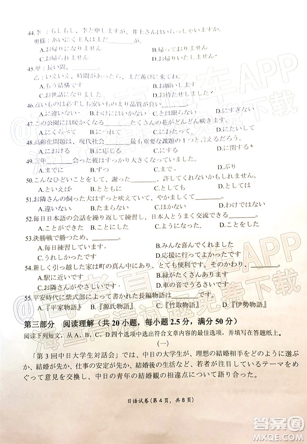 2021-2022學年佛山市普通高中教學質量檢測二高三日語試題及答案