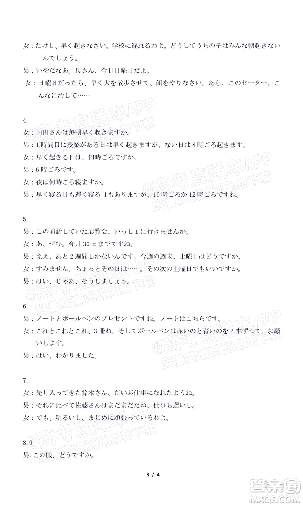 2021-2022學年佛山市普通高中教學質量檢測二高三日語試題及答案