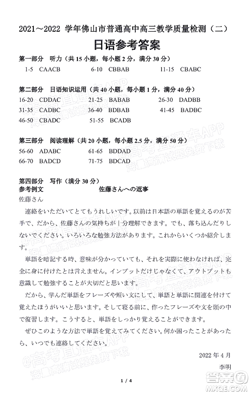 2021-2022學年佛山市普通高中教學質量檢測二高三日語試題及答案