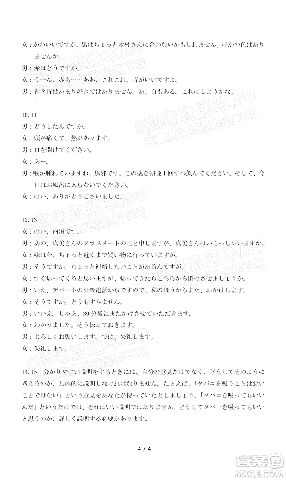 2021-2022學年佛山市普通高中教學質量檢測二高三日語試題及答案