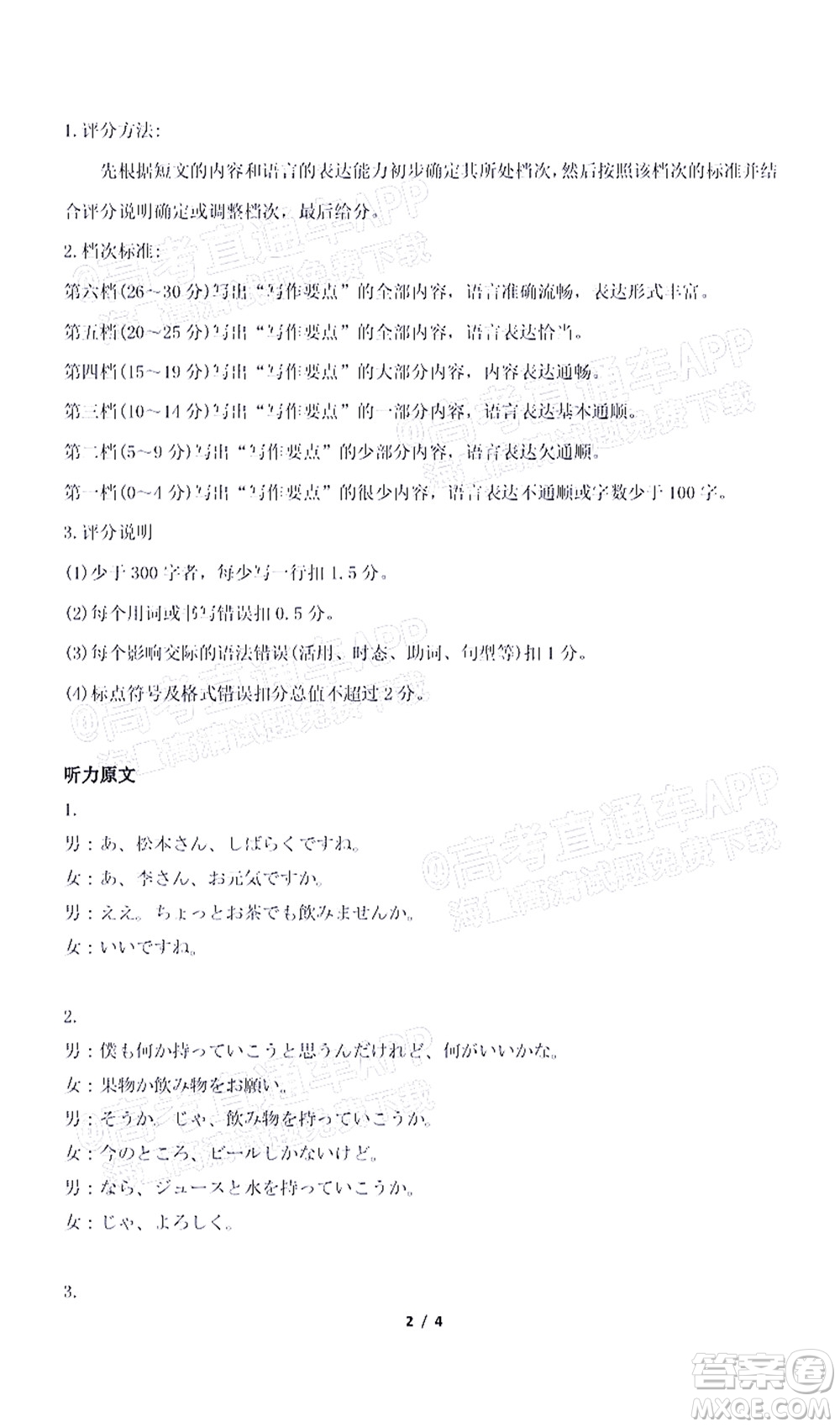 2021-2022學年佛山市普通高中教學質量檢測二高三日語試題及答案