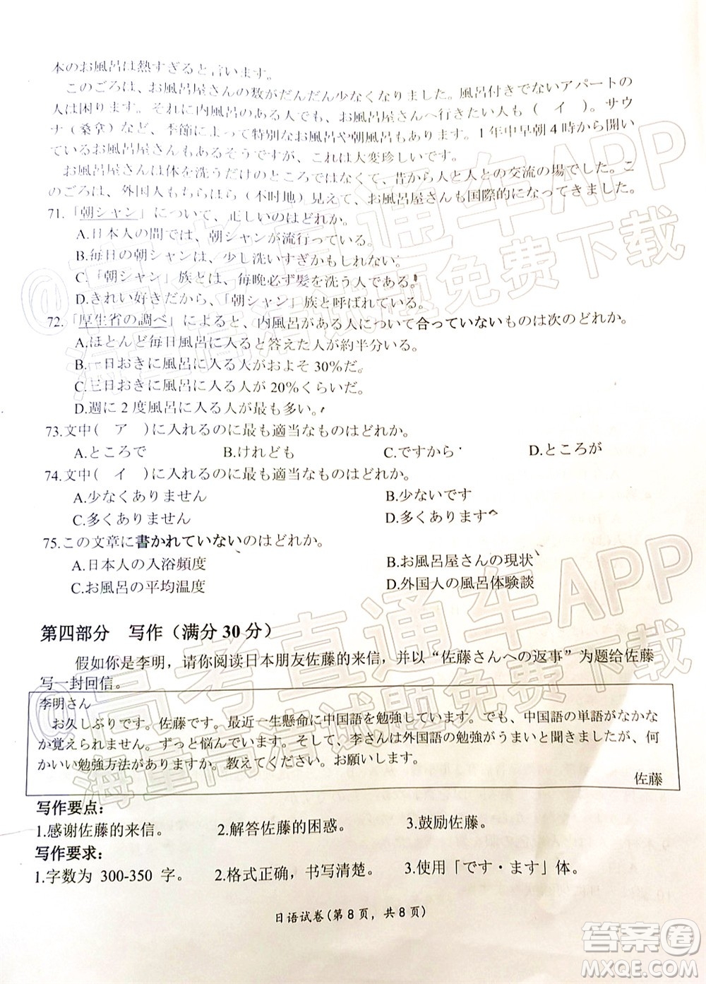 2021-2022學年佛山市普通高中教學質量檢測二高三日語試題及答案