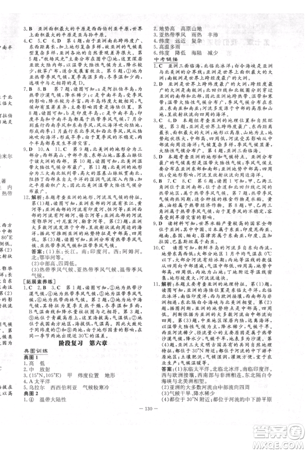 陜西人民教育出版社2022練案五四學(xué)制六年級地理下冊魯教版參考答案