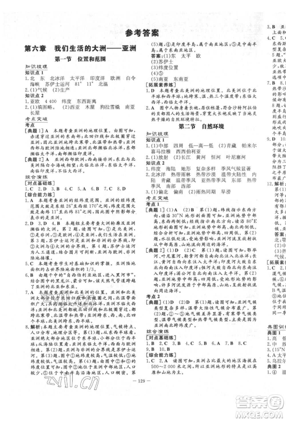 陜西人民教育出版社2022練案五四學(xué)制六年級地理下冊魯教版參考答案