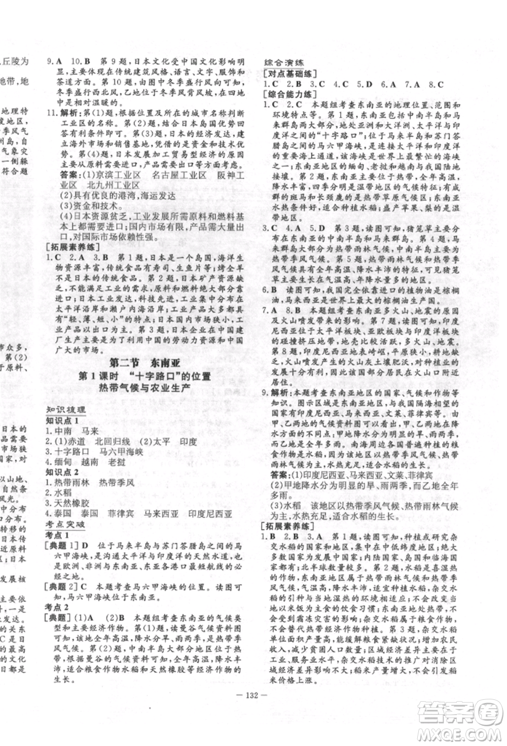 陜西人民教育出版社2022練案五四學(xué)制六年級地理下冊魯教版參考答案